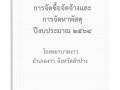 MOIT 3 ข้อ 2. มีรายงานการวิเคราะห์ผลการจัดซื้อจัดจ้างและการจ ... Image 1